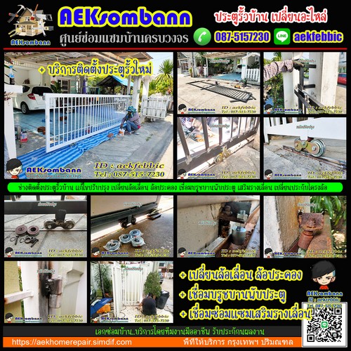 ประตูรั้ว