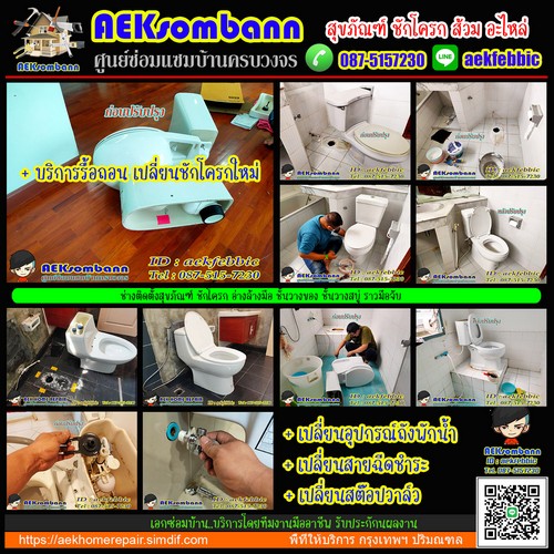 ชักโครก