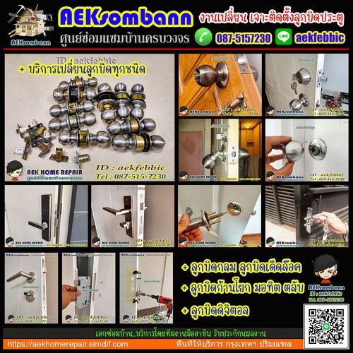 ลูกบิดประตู