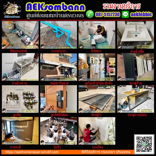 งานบริการซ่อมบ้าน