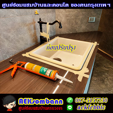 ซ่อมซิงค์ล้างจานคันนายาว 03