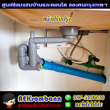ซ่อมซิงค์ล้างจานคันนายาว