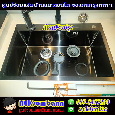 ซ่อมซิงค์ล้างจานคันนายาว 06
