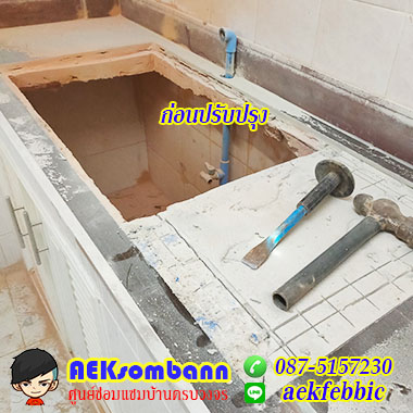 ซ่อมซิงค์ล้างจานบางเขน