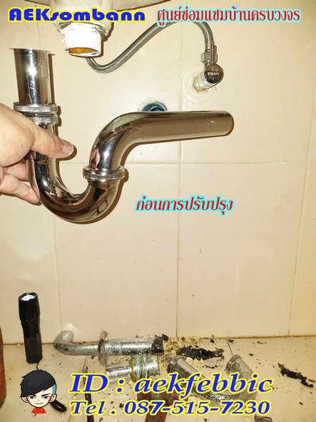 ซ่อมอ่างล้างมือลาดพร้าว 07